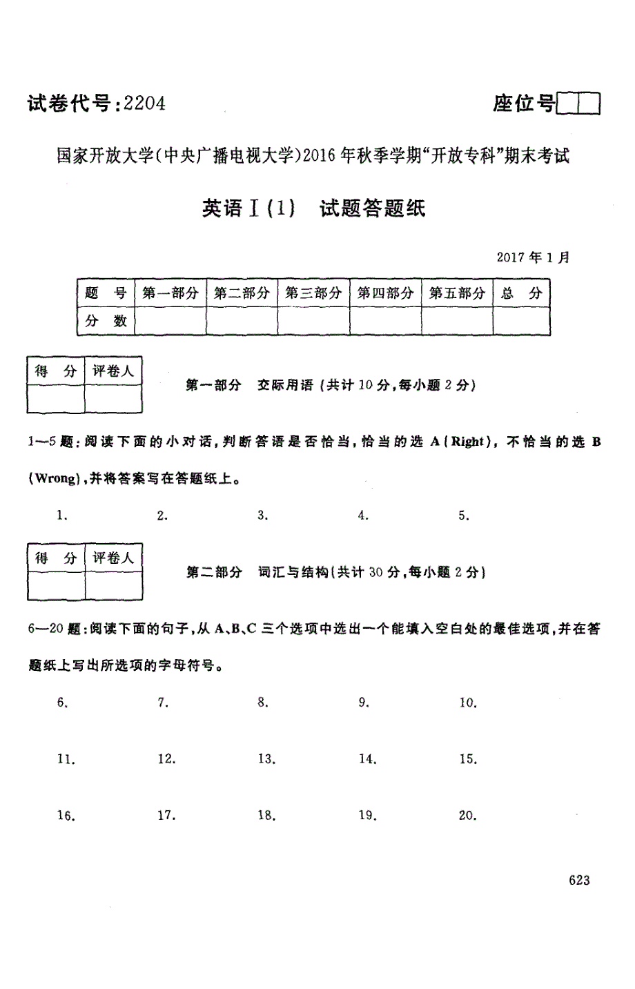 英语I(1)-电大2017年1月专科广告(设计与制作方向)_第1页