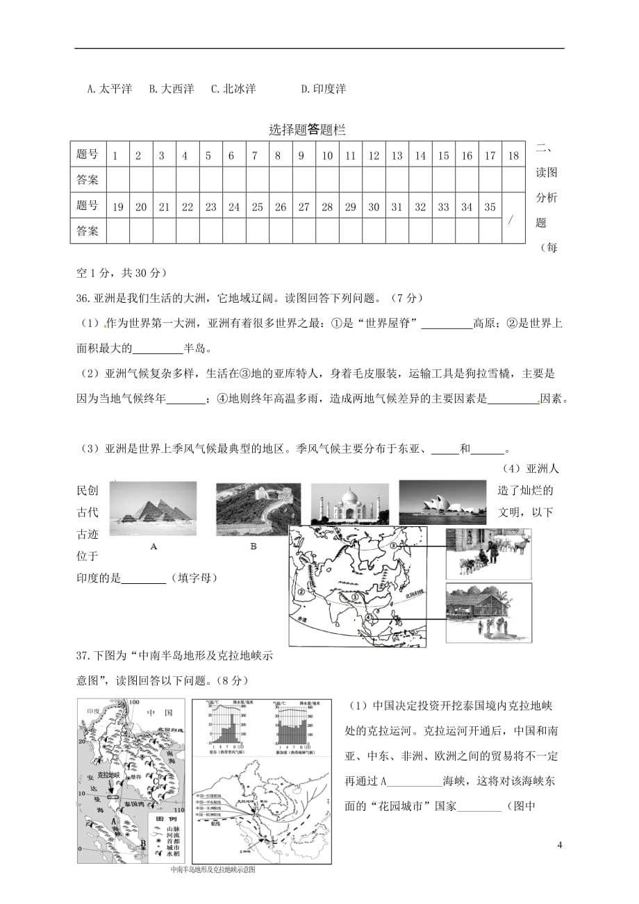 江苏省泰州市姜堰区2017－2018学年七年级地理下学期期中试题 新人教版_第4页