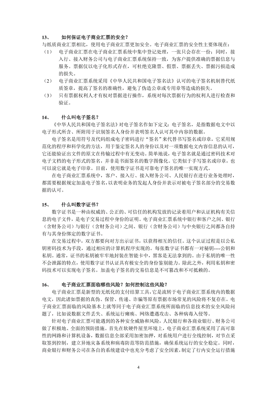 中国电子商业汇票百问百答教材_第4页