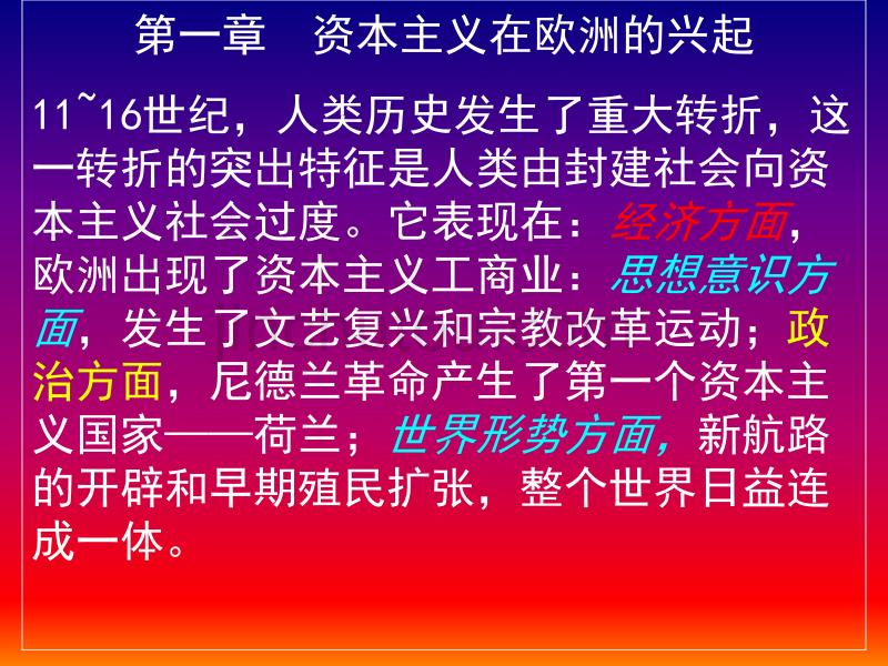 世界近代史一、二复习策略_第3页