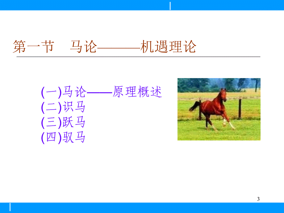 十二职业发展成功的五大理论_第3页