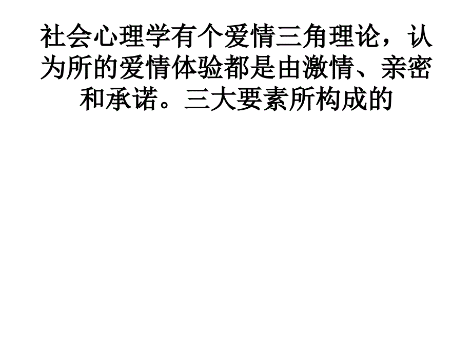 组成七种爱情讲解_第3页