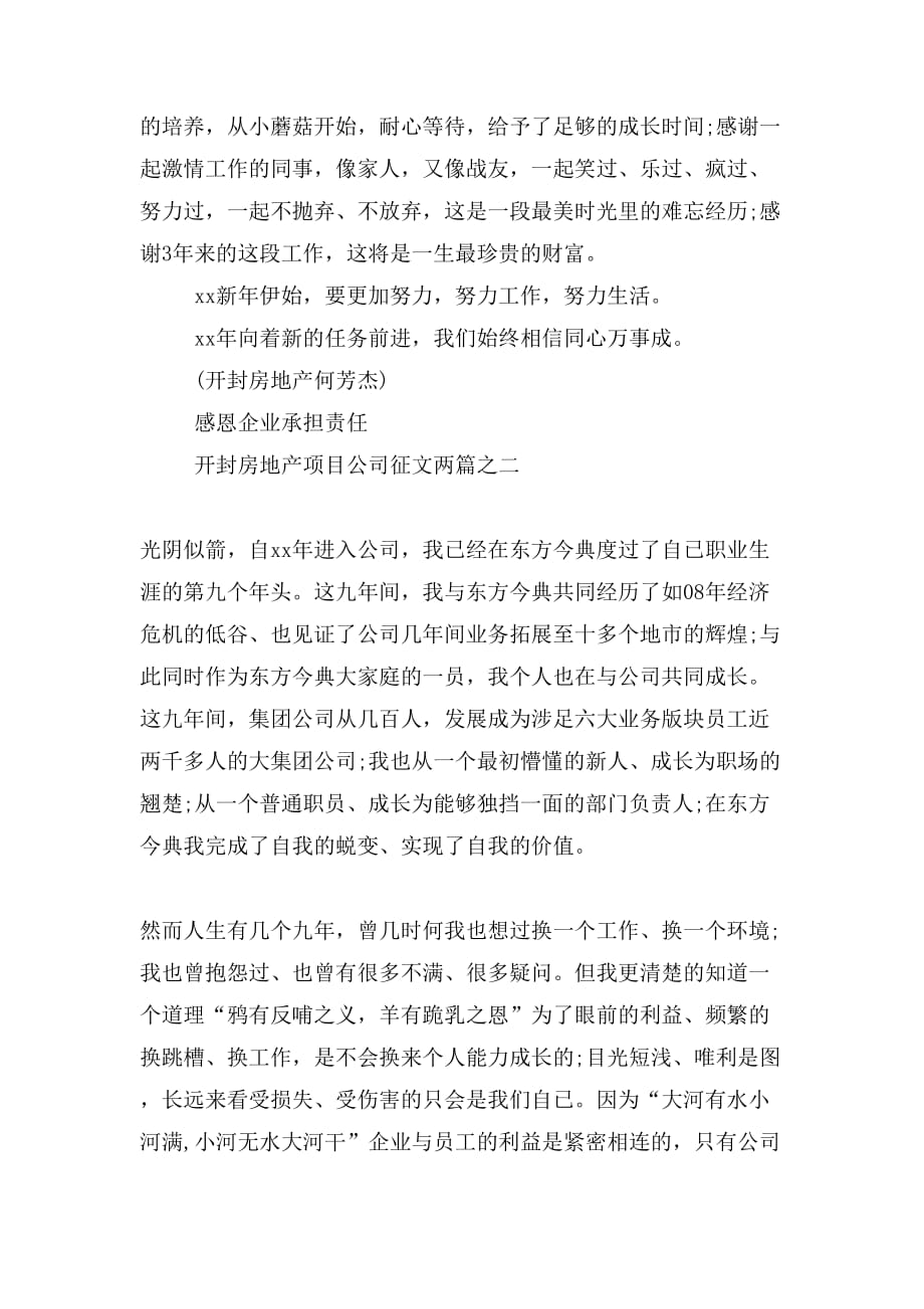 感恩企业 担当责任主题征文文章_第3页