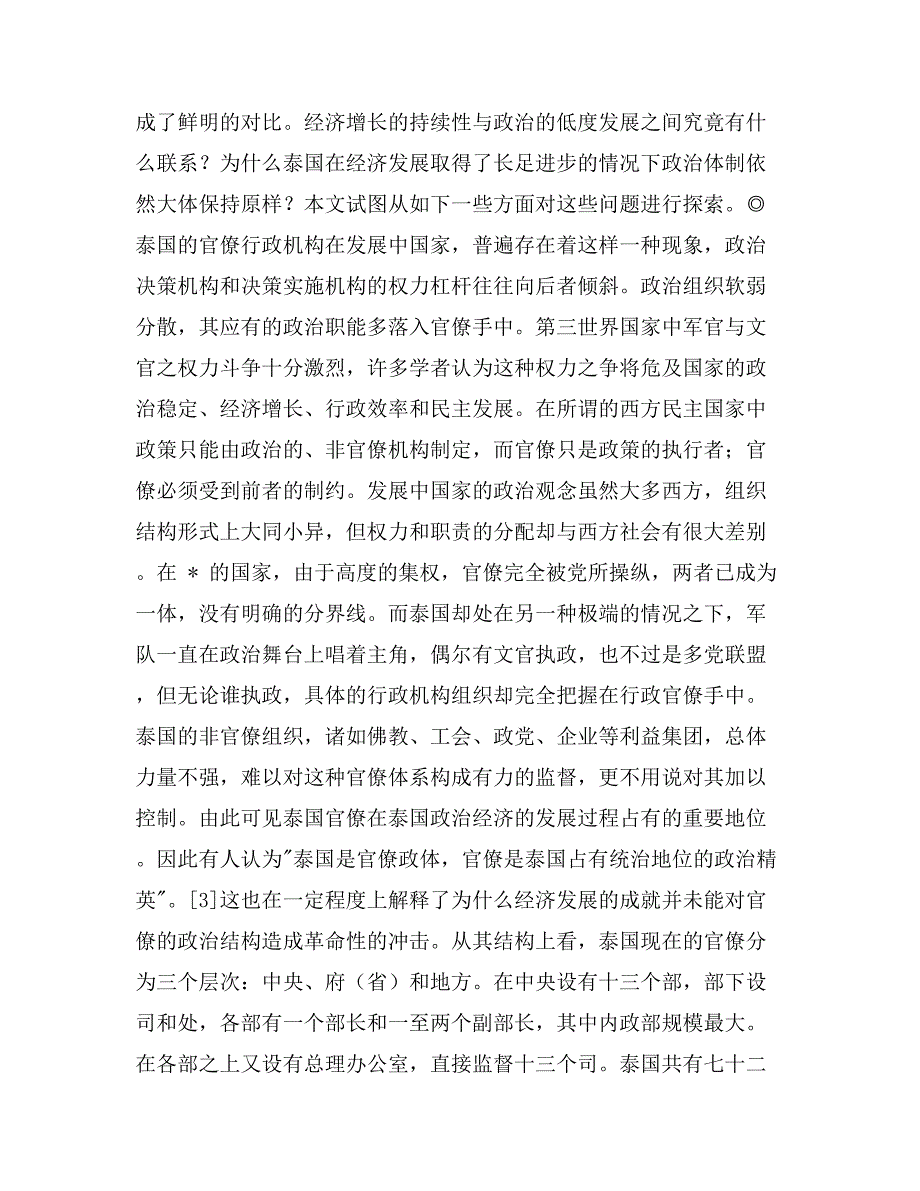 高速增长中的低度政治发展──泰国模式分析_第2页