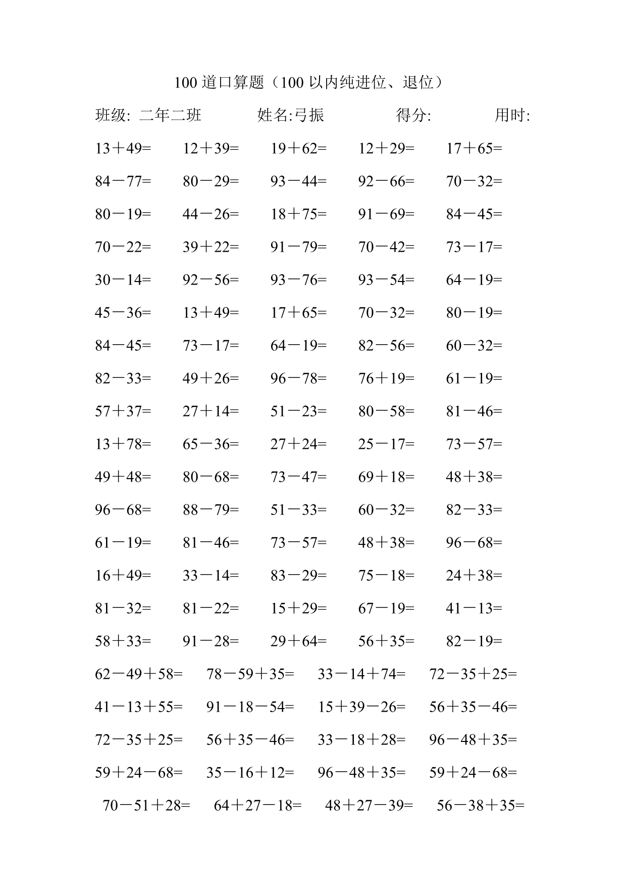 100道100以内口算难40套资料_第1页