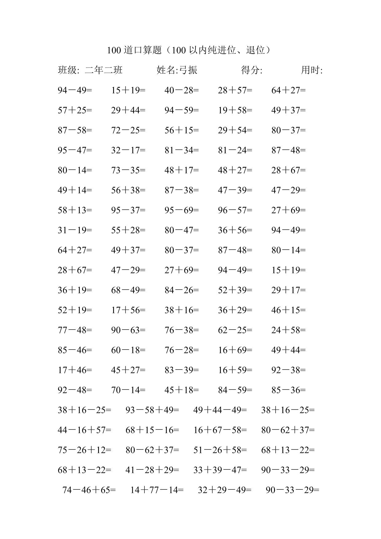 100道100以内口算难40套资料_第2页