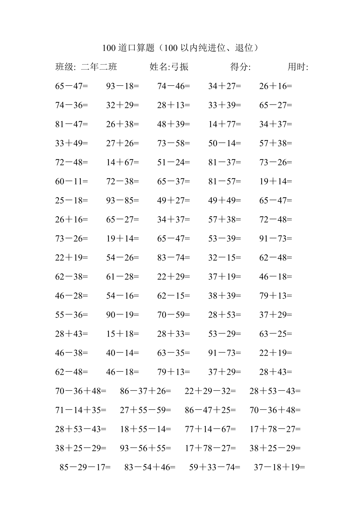 100道100以内口算难40套资料_第3页