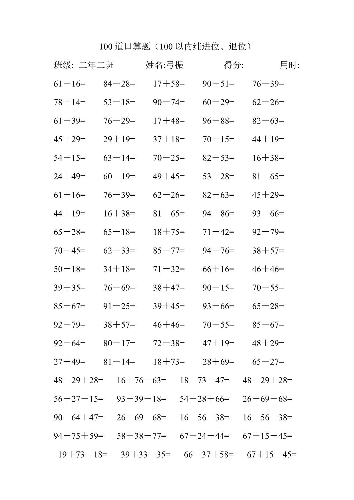 100道100以内口算难40套资料_第4页