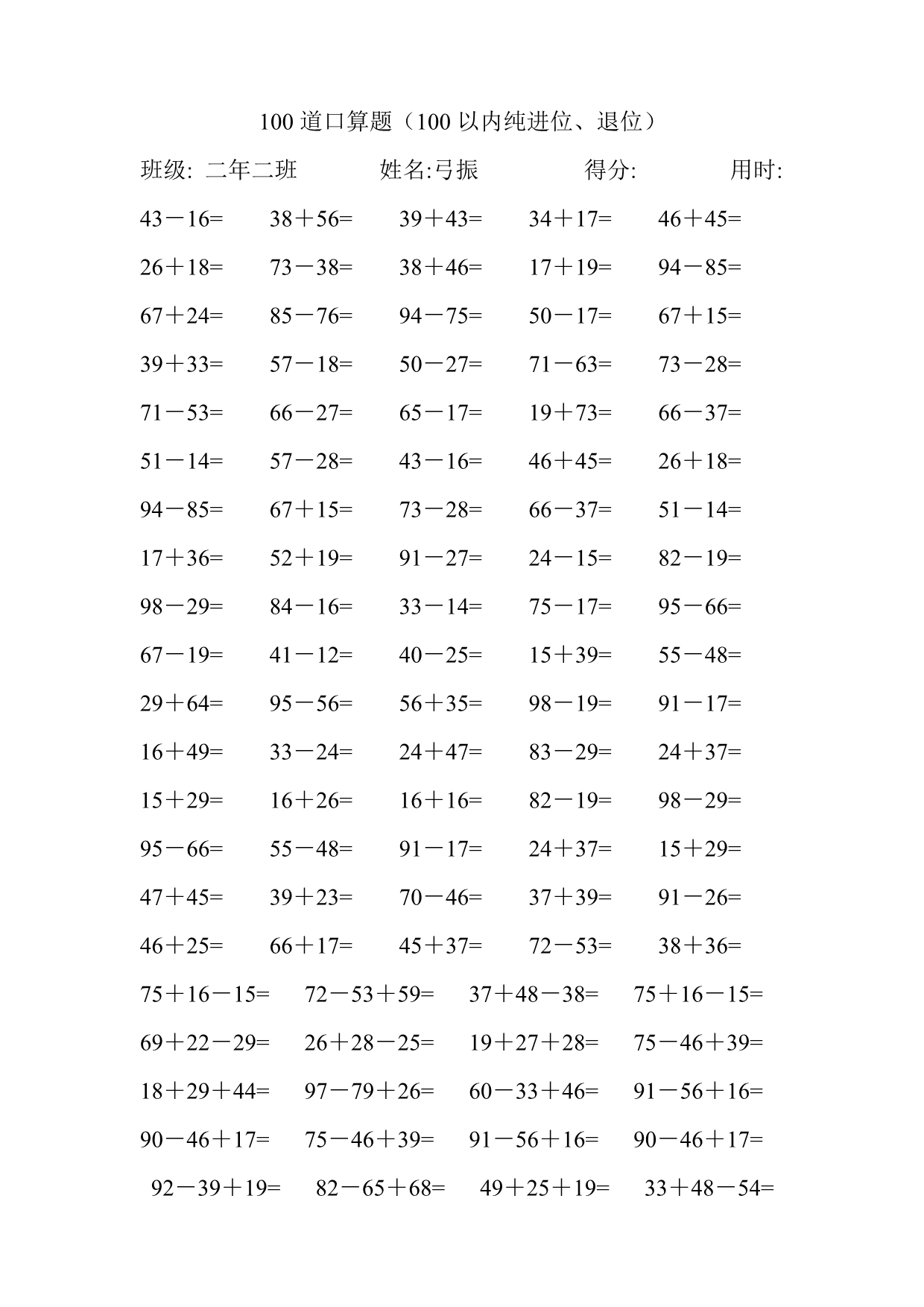 100道100以内口算难40套资料_第5页