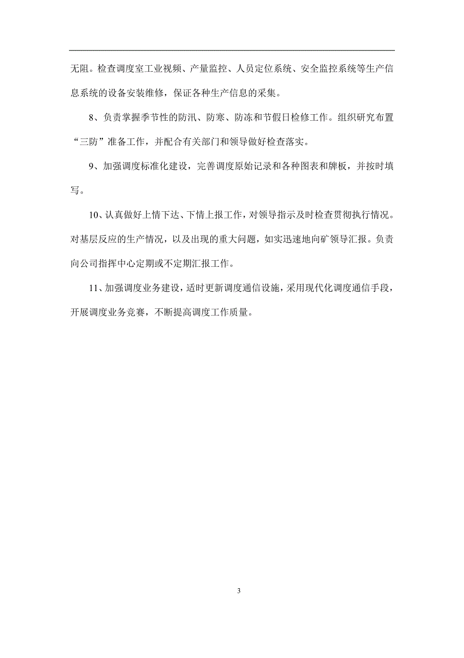 新煤矿矿调度室管理制度汇编讲解_第4页