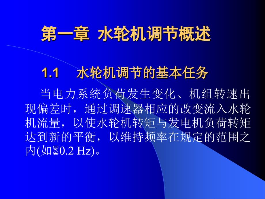 调速器培训教程_第2页