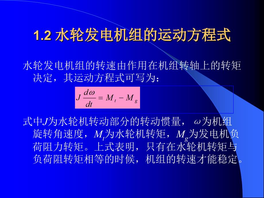 调速器培训教程_第3页