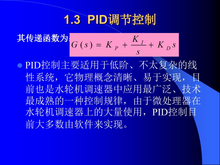 调速器培训教程_第4页