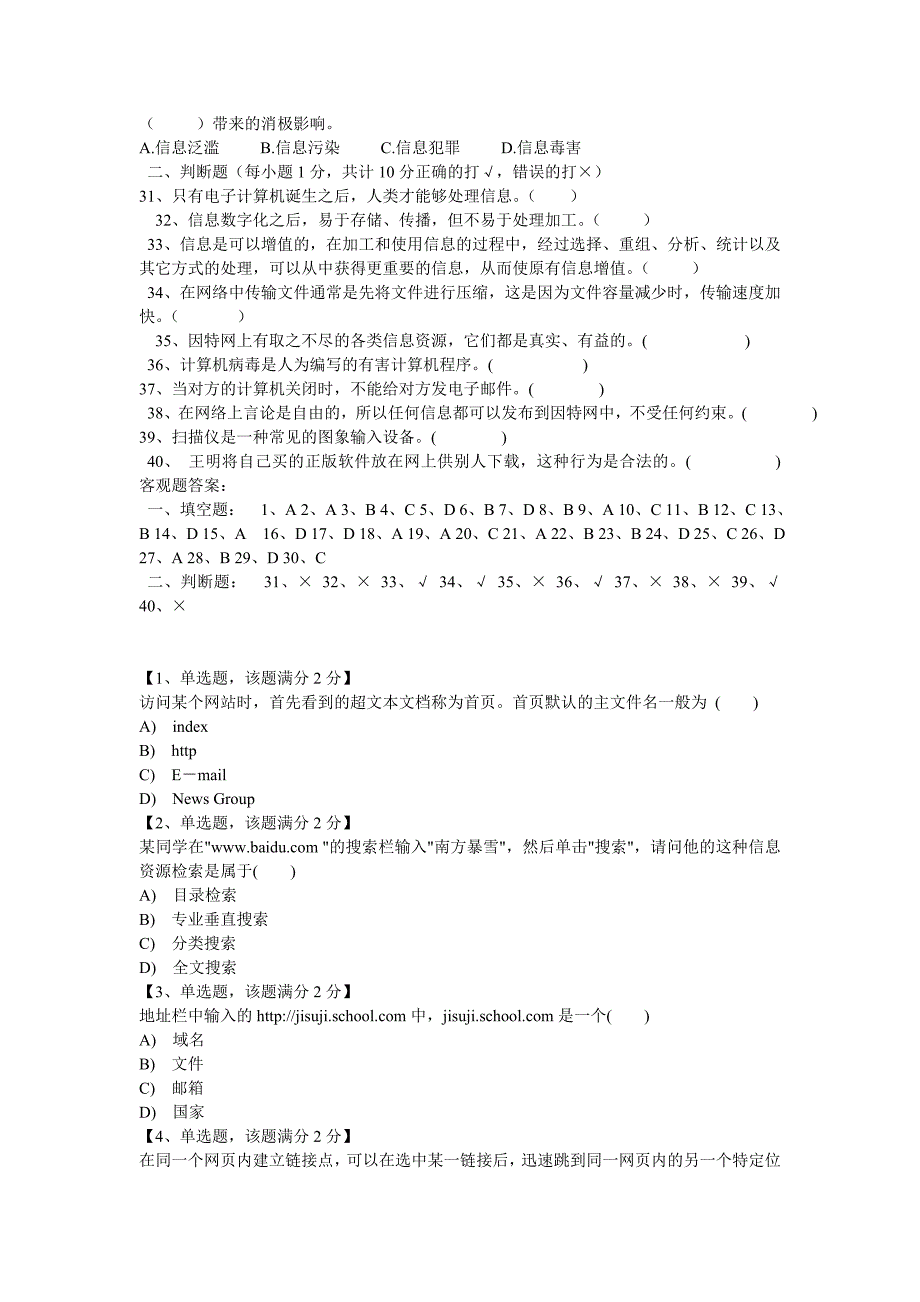 基础信息选择题,附上答案综述_第3页