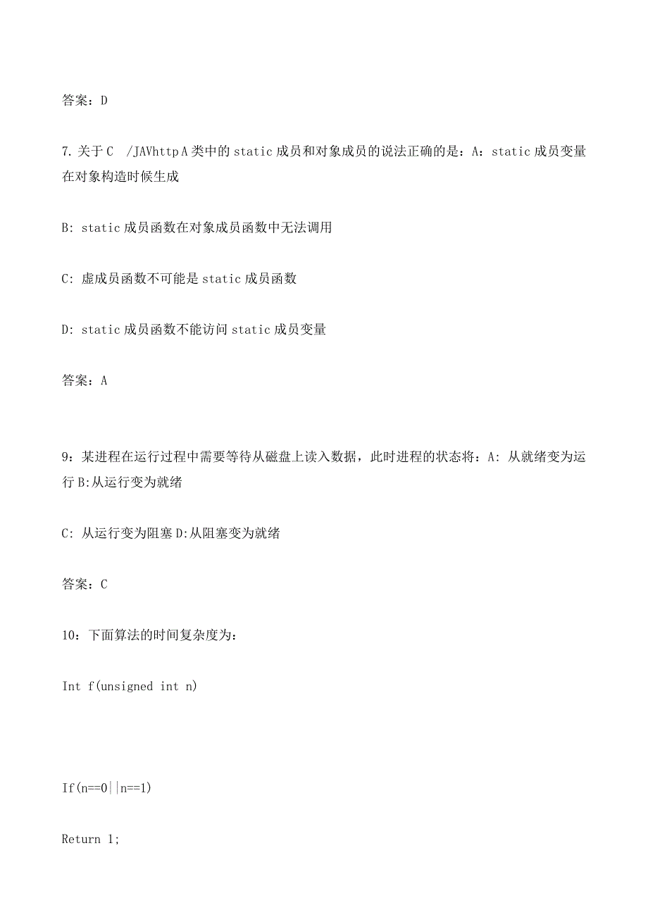 阿里巴巴校园招聘笔试试题-软件研发工程师+答案[ww.com]_第3页