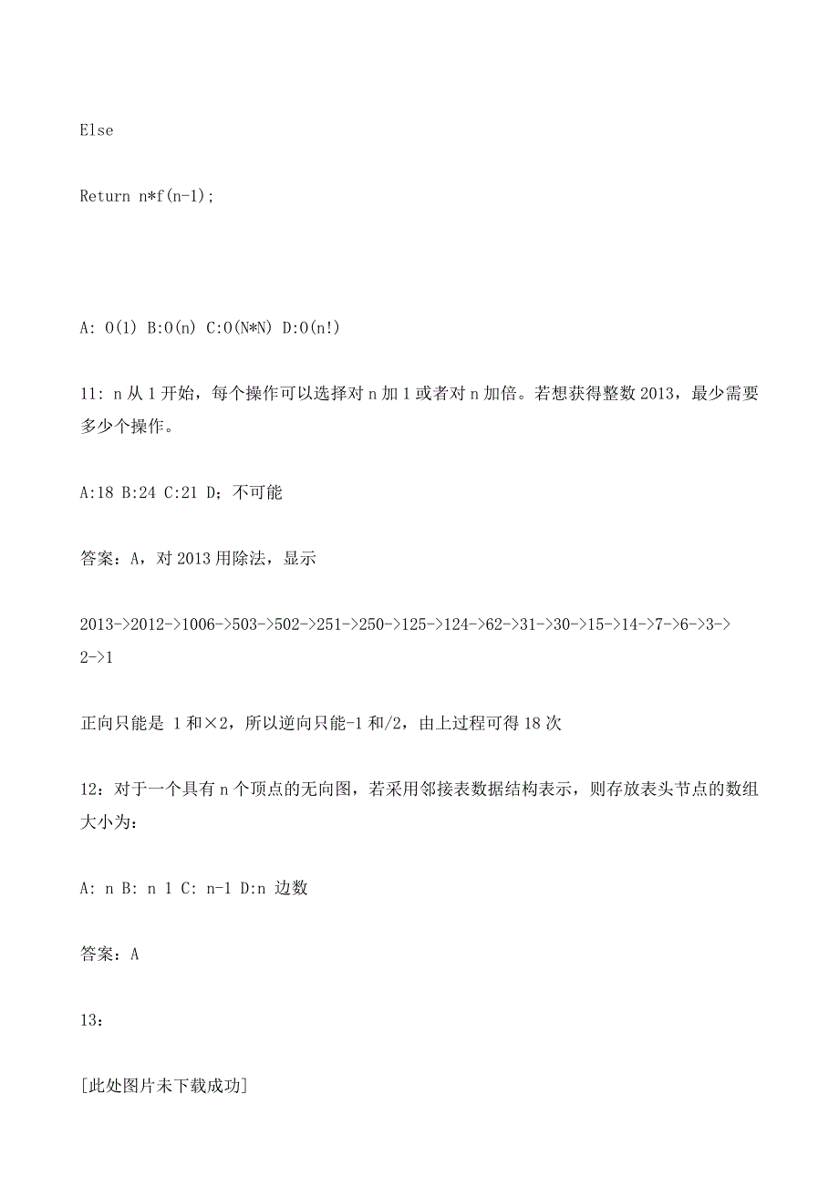 阿里巴巴校园招聘笔试试题-软件研发工程师+答案[ww.com]_第4页