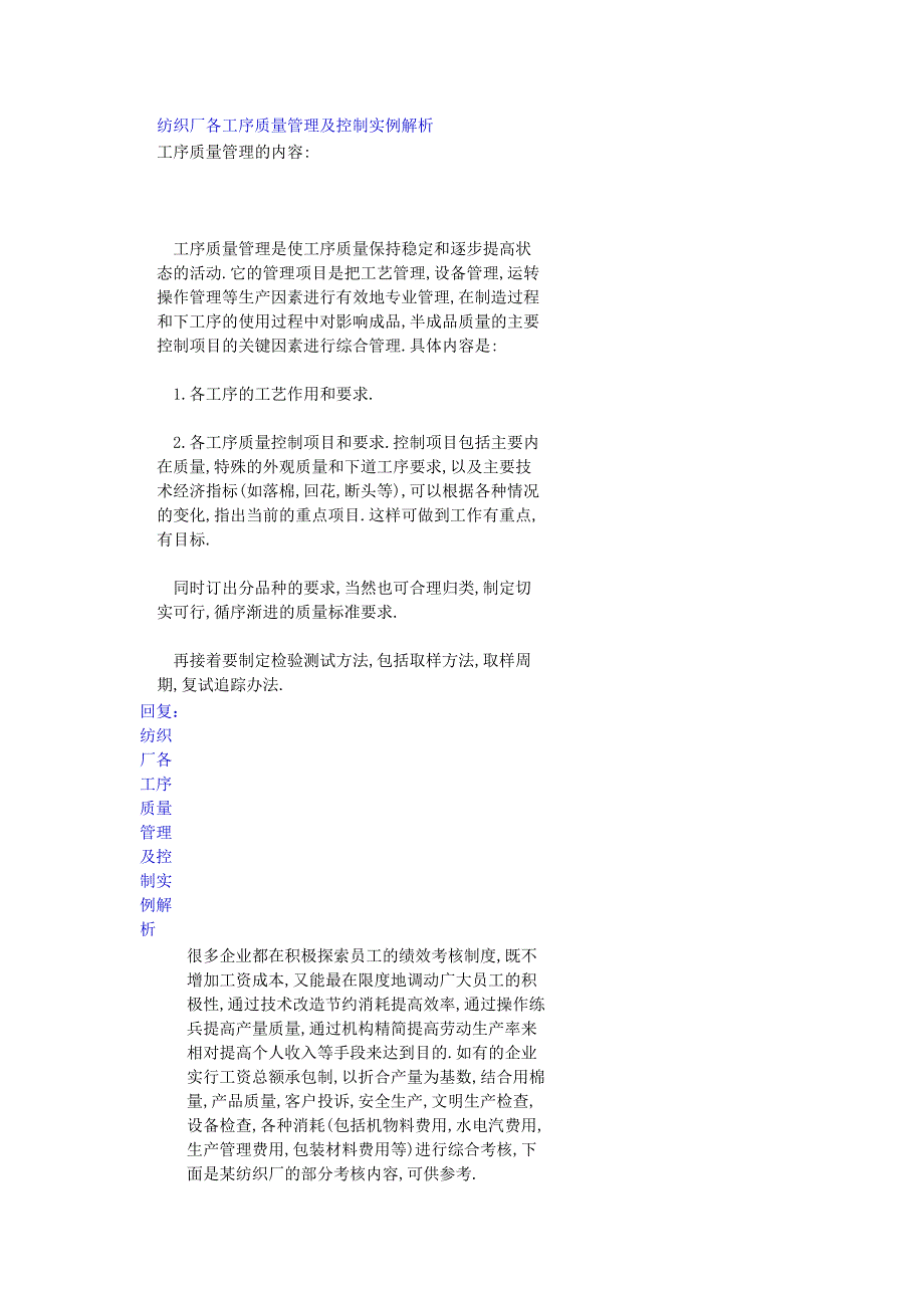 纺织厂各工序质量管理及控制实例解析._第1页