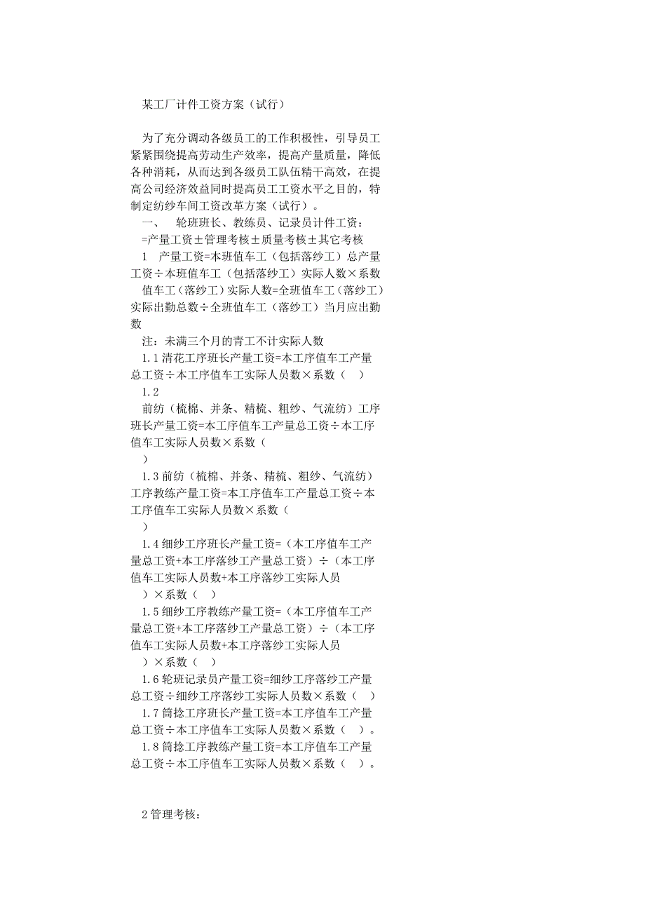 纺织厂各工序质量管理及控制实例解析._第2页