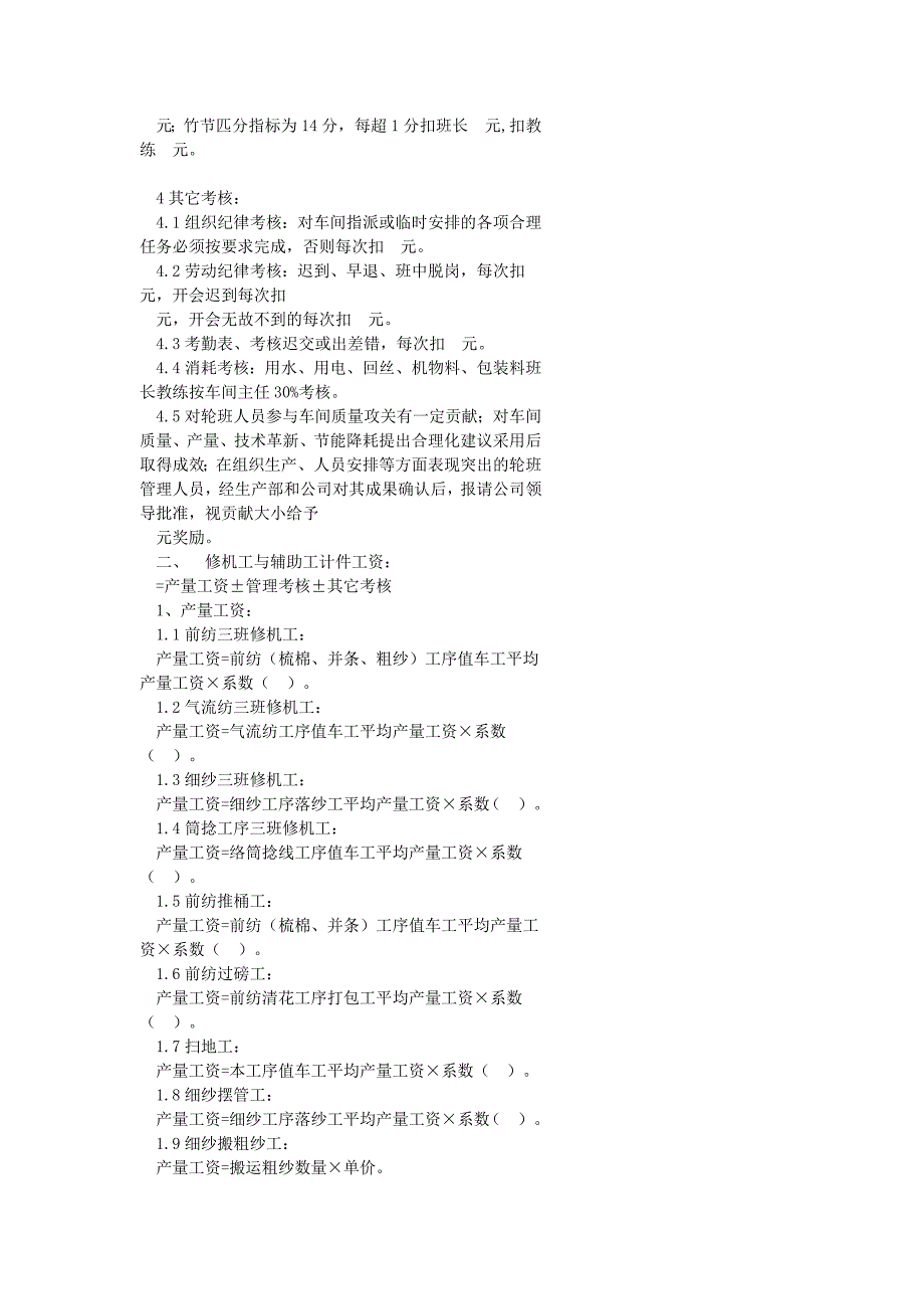 纺织厂各工序质量管理及控制实例解析._第4页