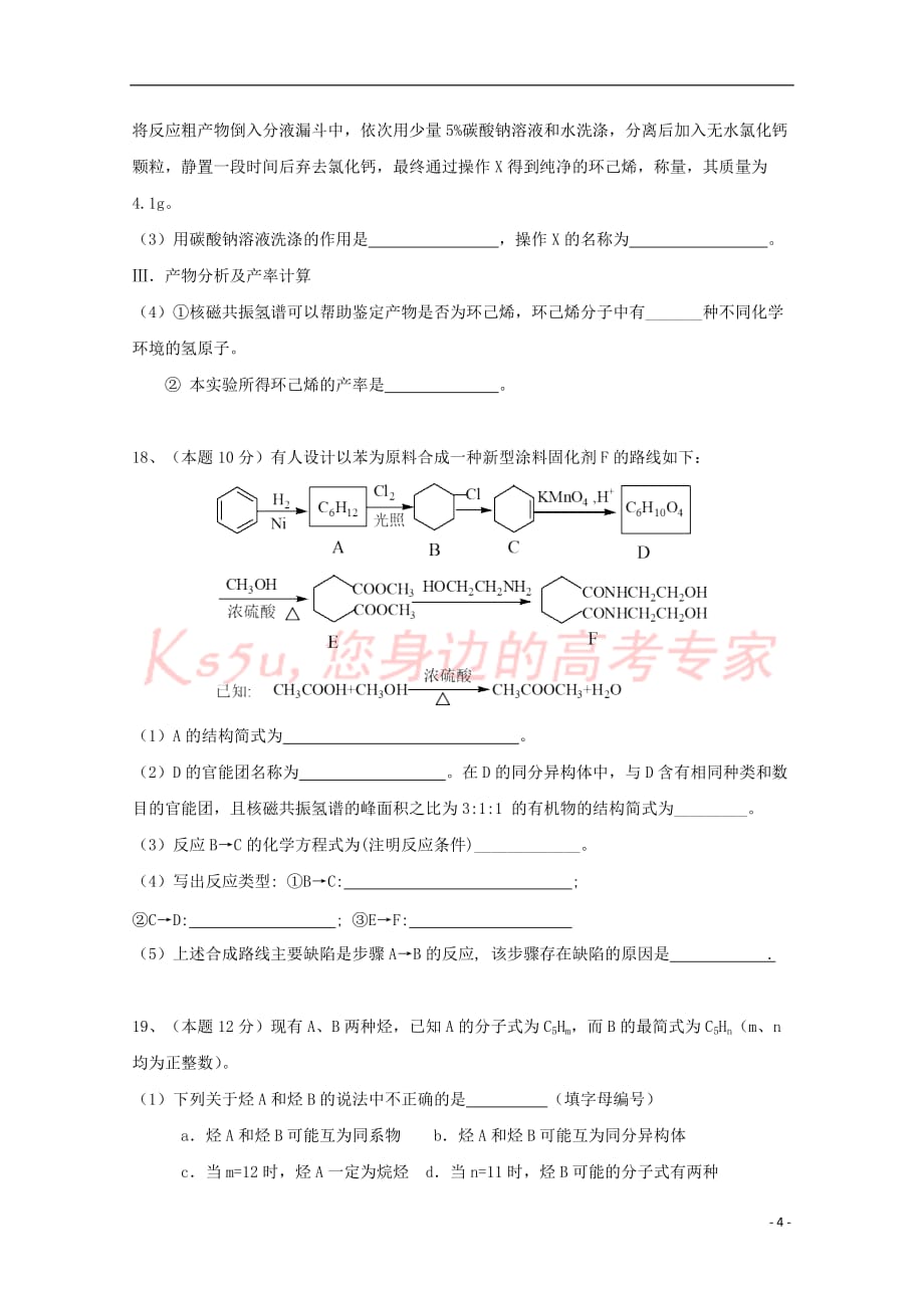 江西省2018－2019学年高二化学下学期第一次月考试题_第4页