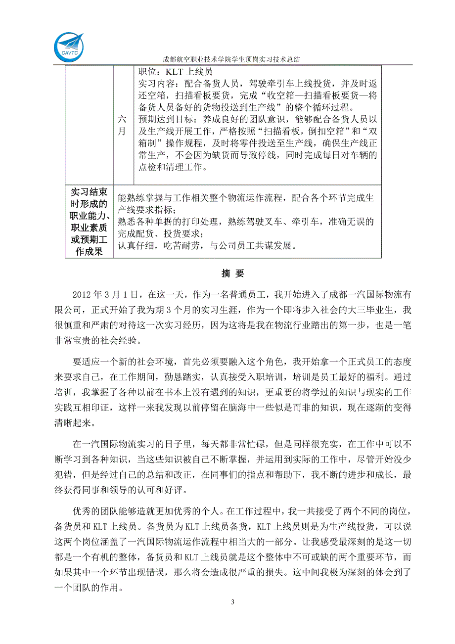 成都一汽国际物流 顶岗实习总结综述_第3页