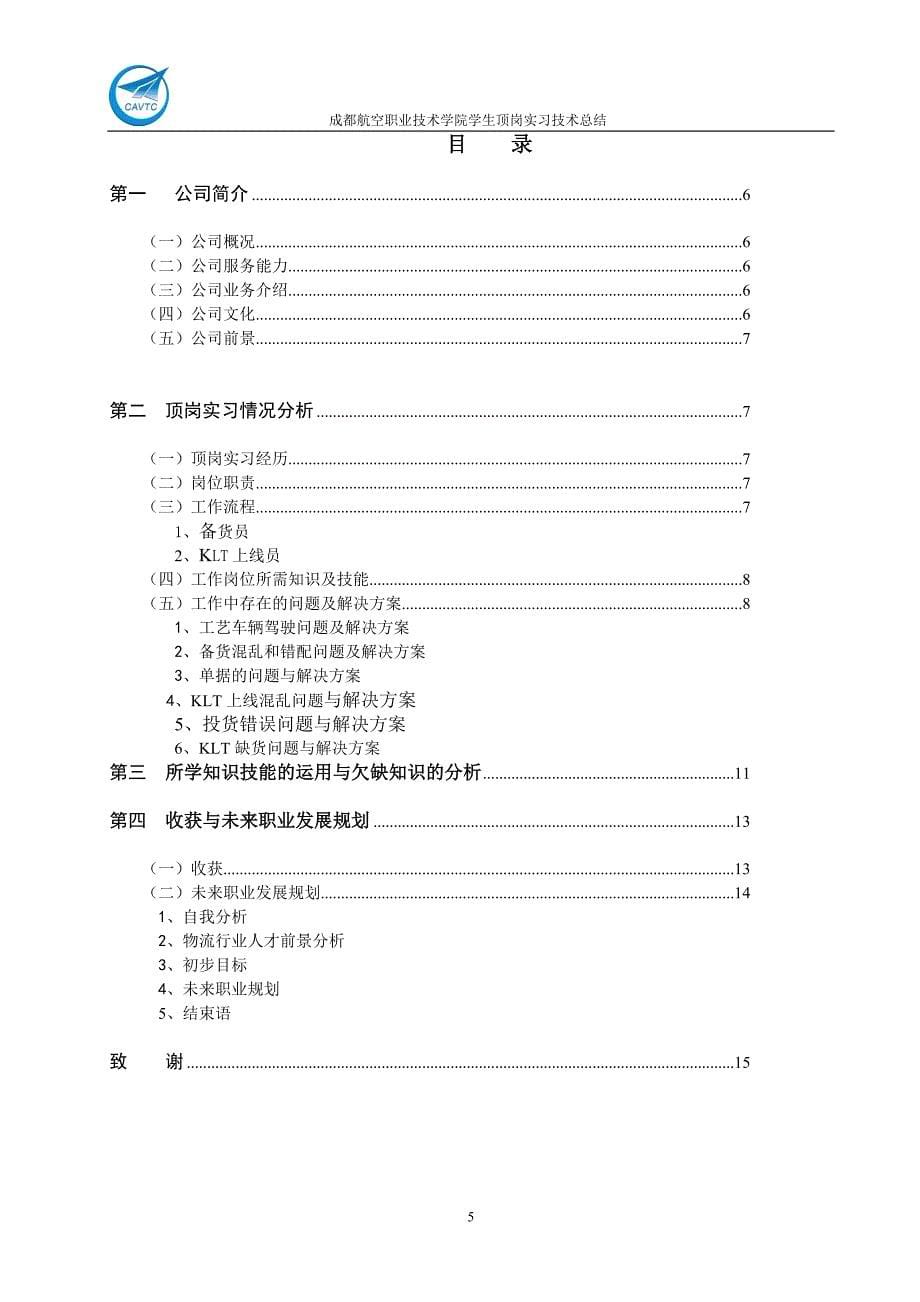 成都一汽国际物流 顶岗实习总结综述_第5页