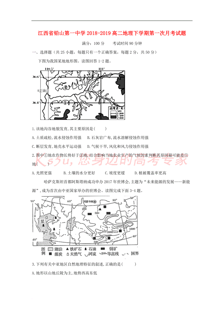 江西省铅山第一中学2018-2019高二地理下学期第一次月考试题_第1页