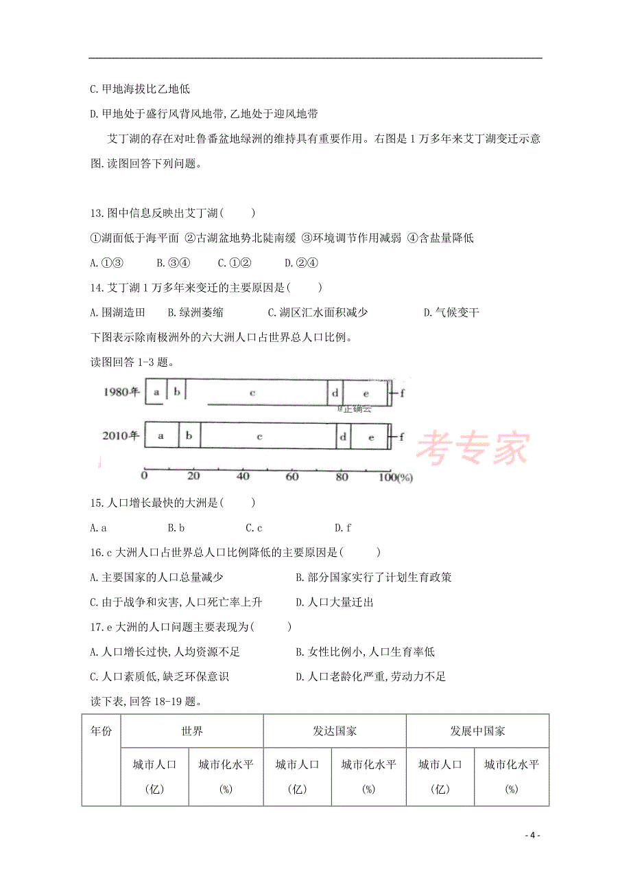 江西省铅山第一中学2018-2019高二地理下学期第一次月考试题_第4页