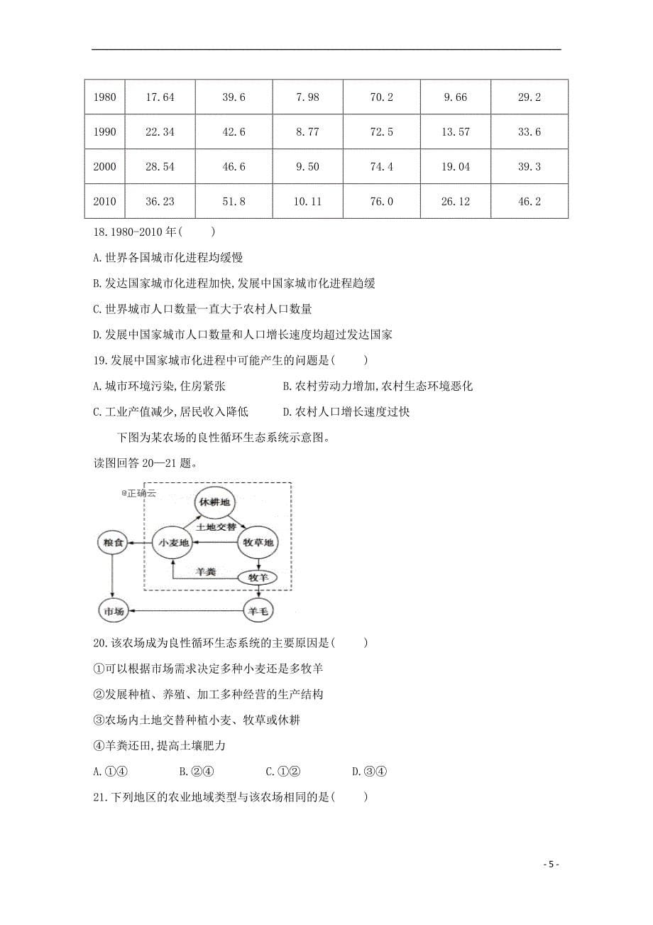 江西省铅山第一中学2018-2019高二地理下学期第一次月考试题_第5页