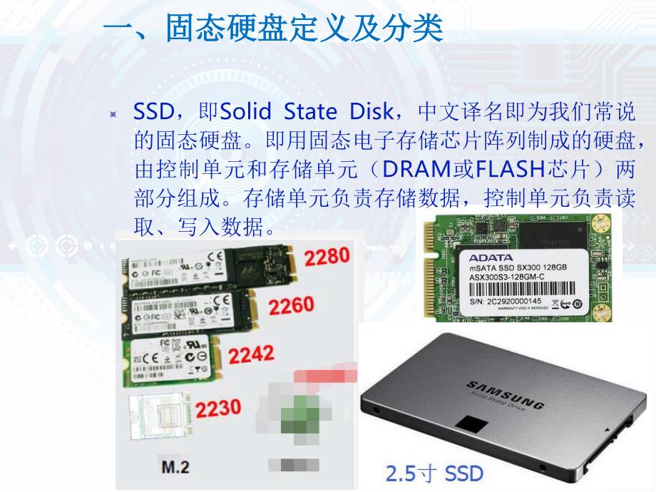 SSD固态硬盘及内存简介资料_第2页