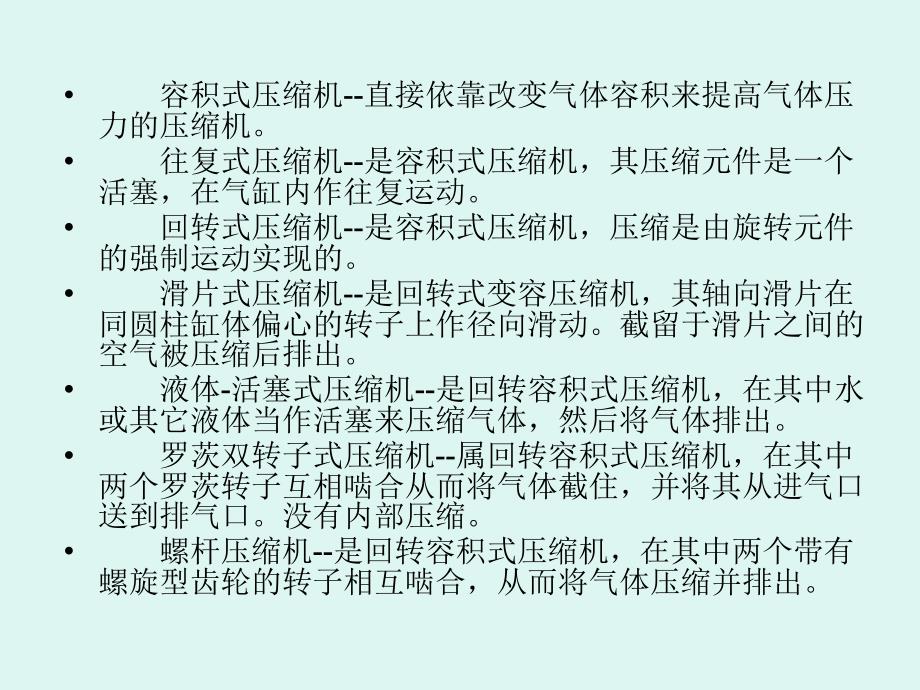 城市轨道交通车辆空气压缩机课件综述_第4页