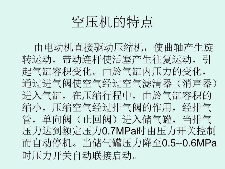 城市轨道交通车辆空气压缩机课件综述_第5页