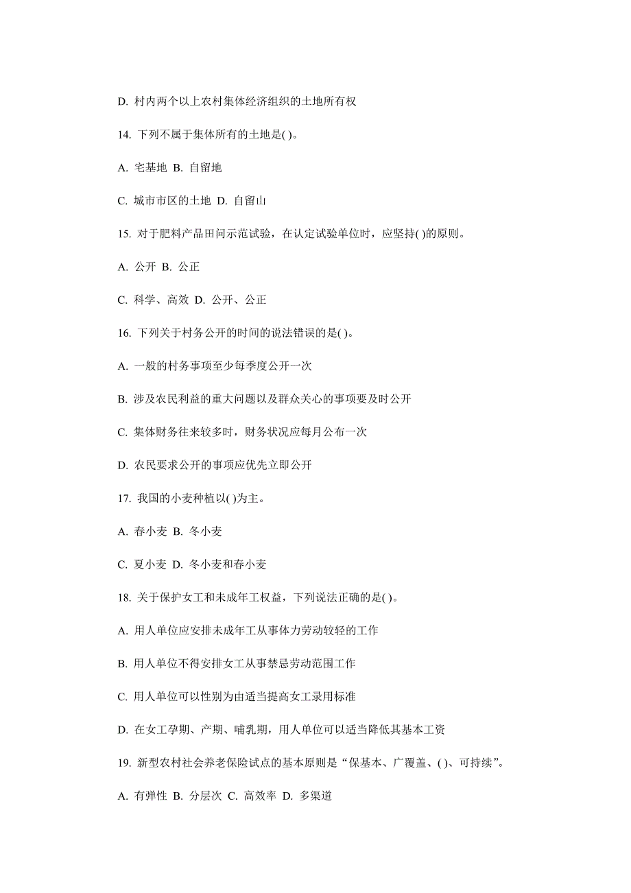 从优秀村干部中选拔乡镇公务员考试预测试卷._第3页