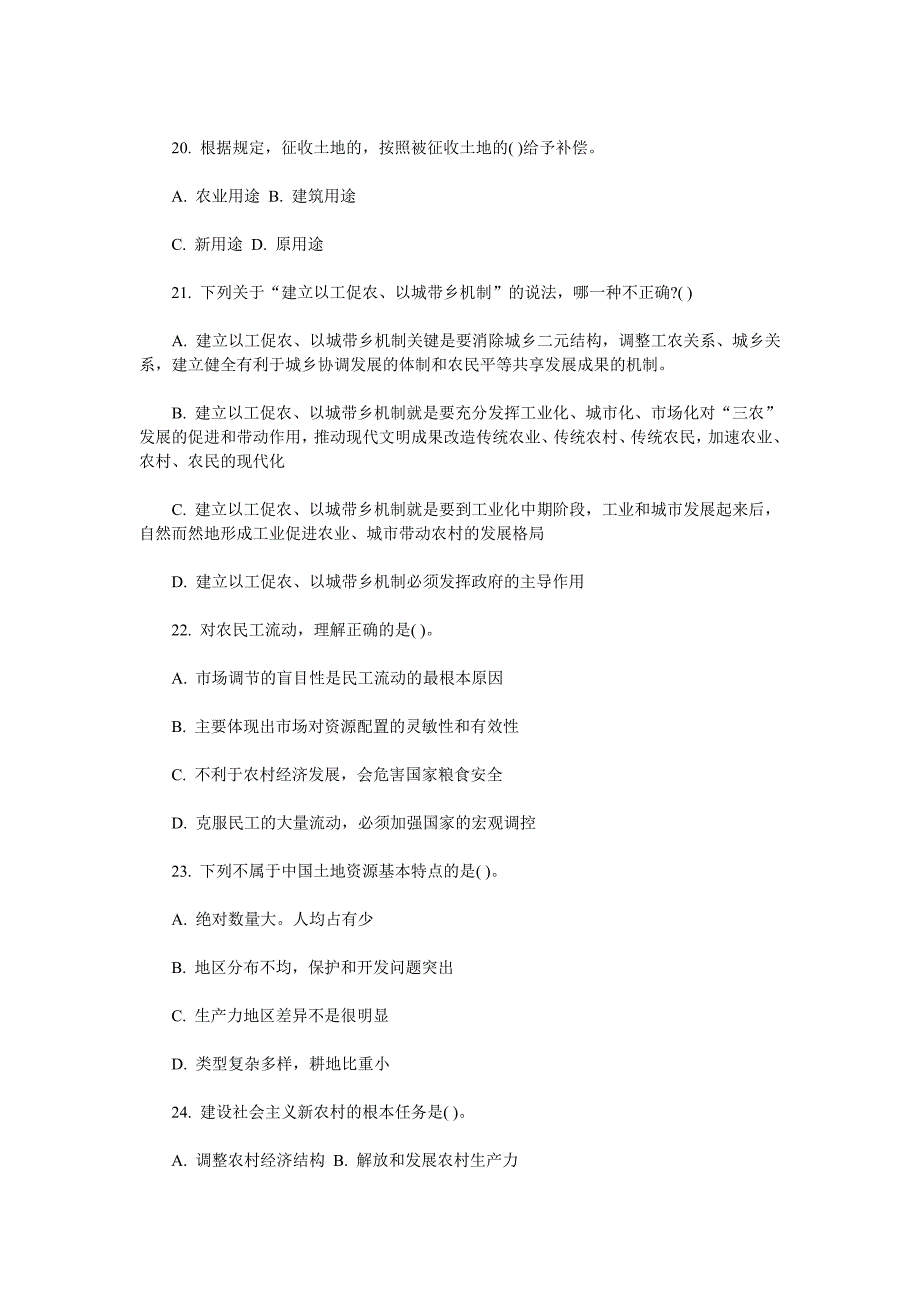 从优秀村干部中选拔乡镇公务员考试预测试卷._第4页