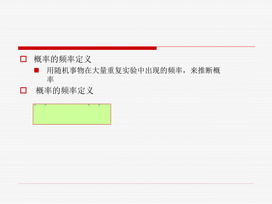 计量经济学_数学与统计学预备知识_第4页