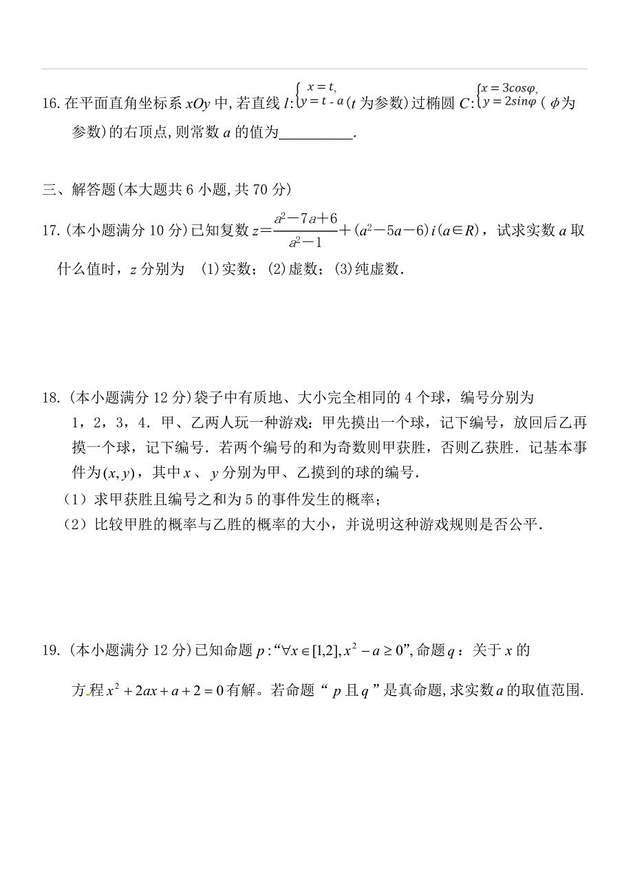 福建省2018-2019学年高二年下学期第一次月考数学（文）试题_第3页