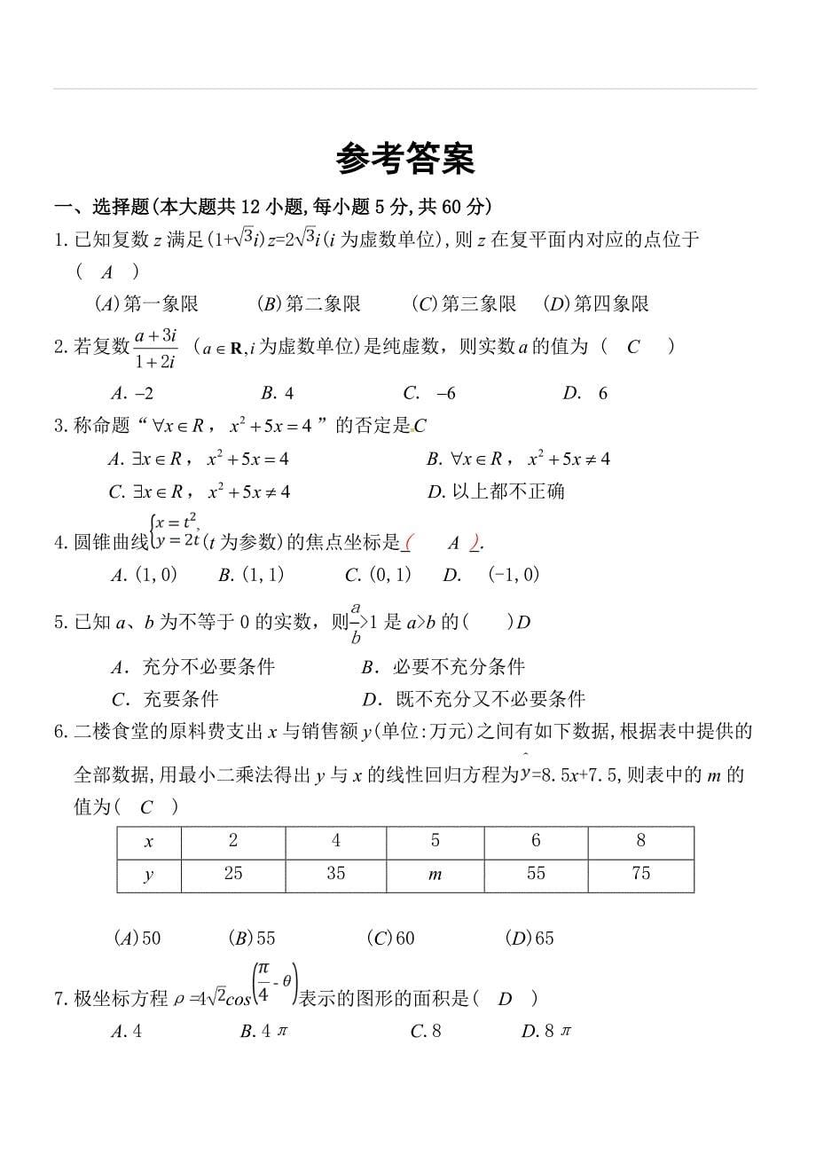 福建省2018-2019学年高二年下学期第一次月考数学（文）试题_第5页