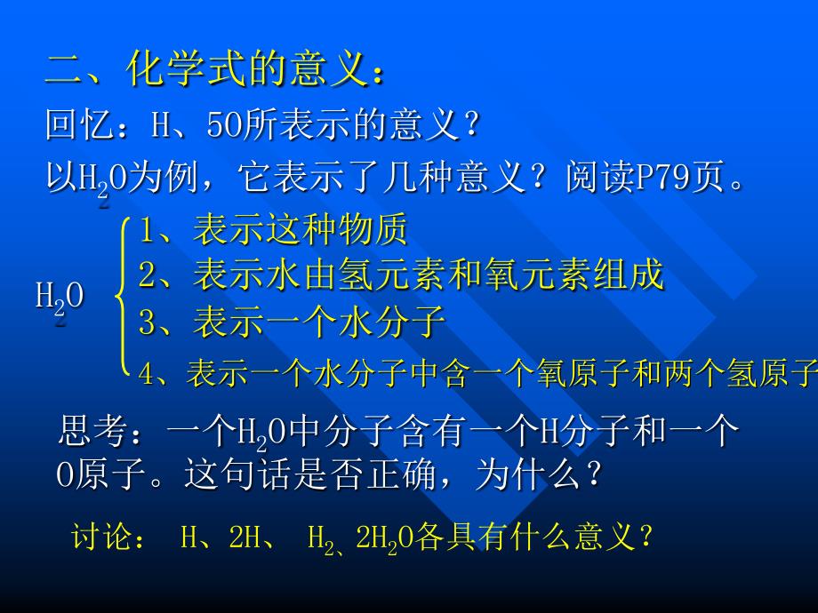 人教版化学四单元课题四《化学式与化合价》_第3页