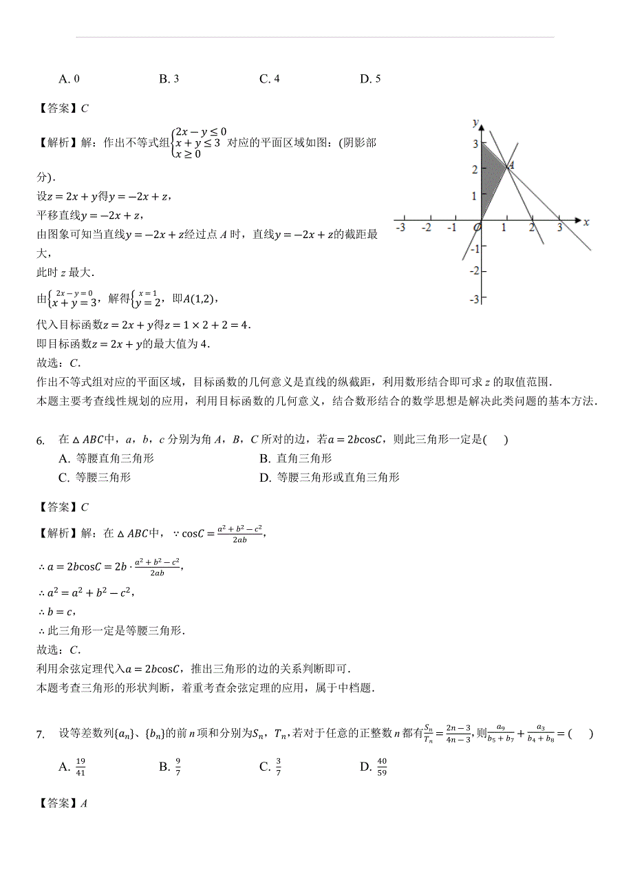 广东省2018-2019学年高二上学期第一次大考数学（理）试题（含答案解析）_第3页