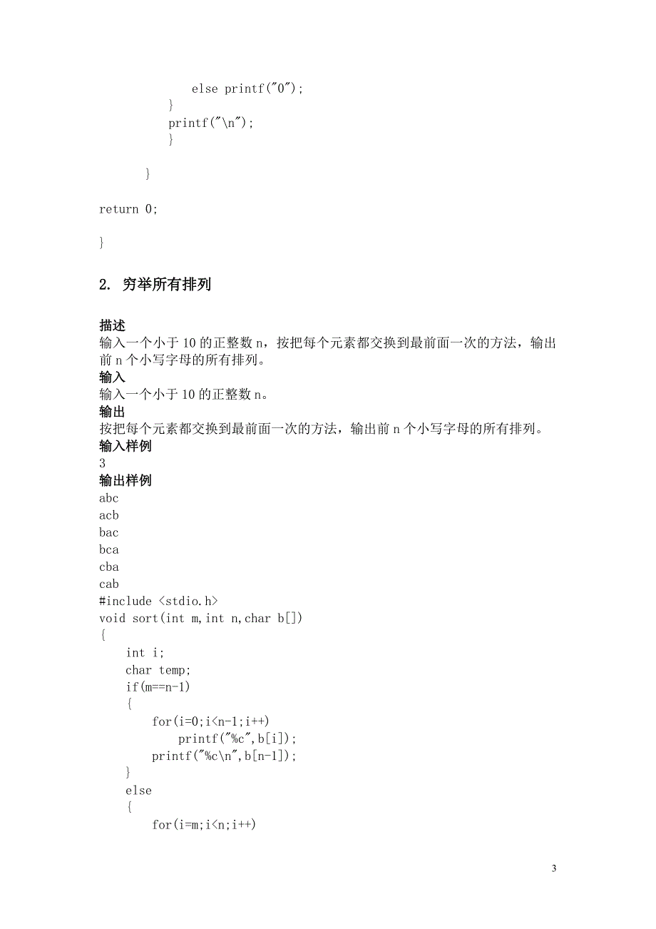 算法设计和分析题目和源代码汇编_第3页