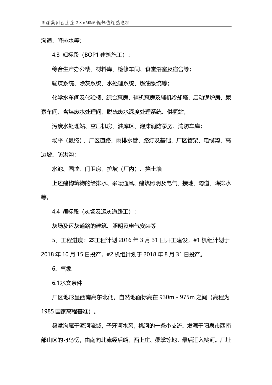 阳煤集团西上庄2660MW低热值煤热电项目施工组织总设计汇编_第2页