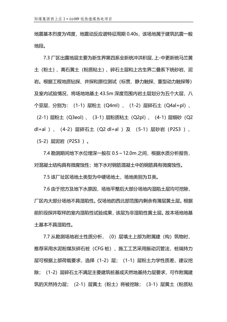 阳煤集团西上庄2660MW低热值煤热电项目施工组织总设计汇编_第5页