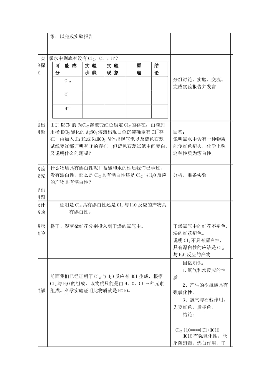 富集在海水中的元素——氯II_第3页