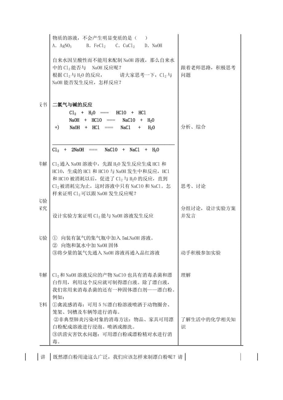 富集在海水中的元素——氯II_第5页