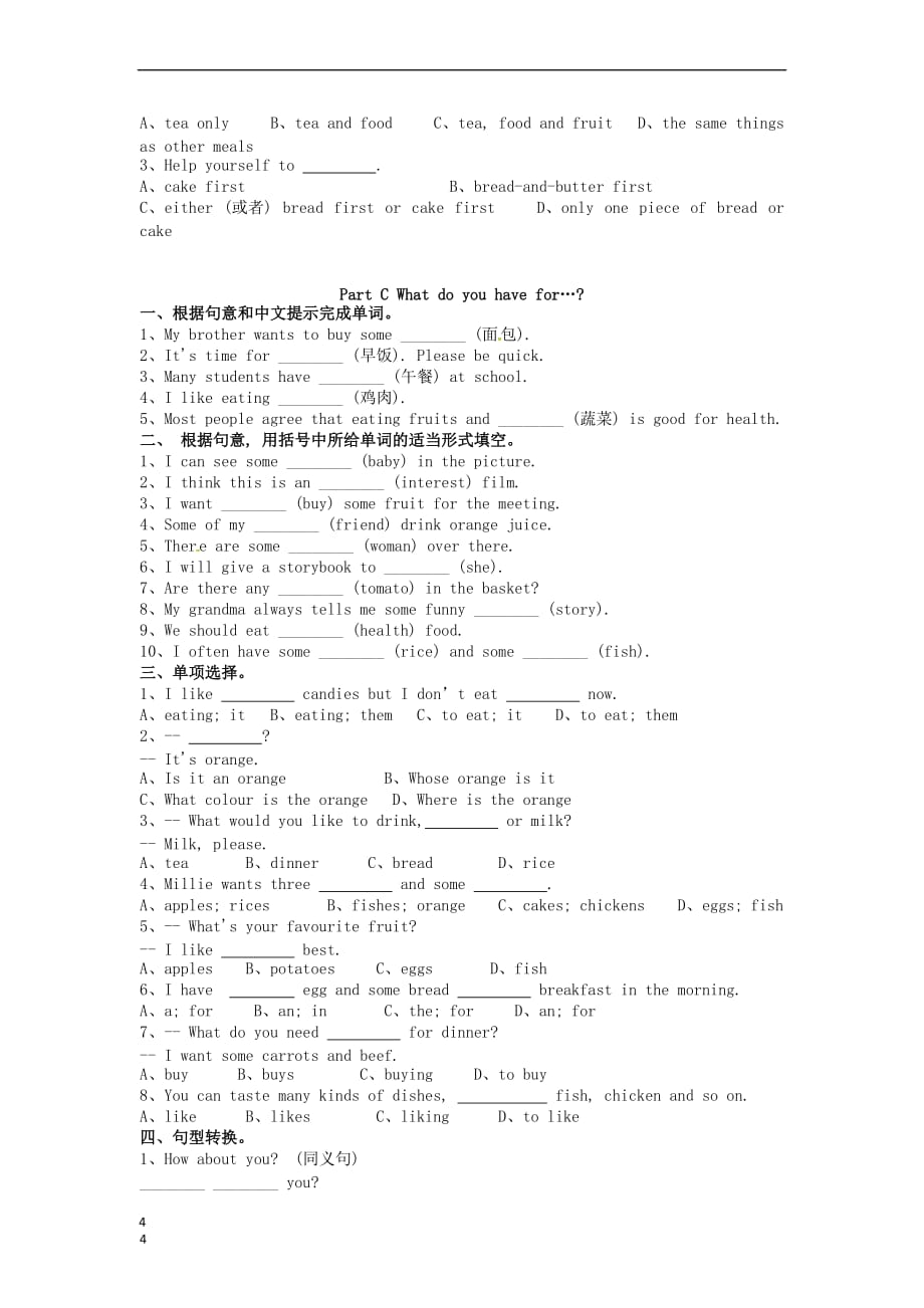 江苏省盐城市亭湖区七年级英语 Lesson 6 Have nice food随堂练习（无答案） 牛津译林预备版_第4页