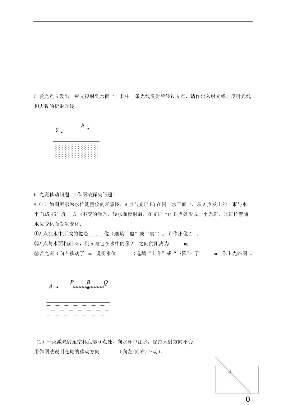 江苏省镇江市丹徒区辛丰镇八年级物理上册 光的折射复习题(无答案)（新版）苏科版_第3页