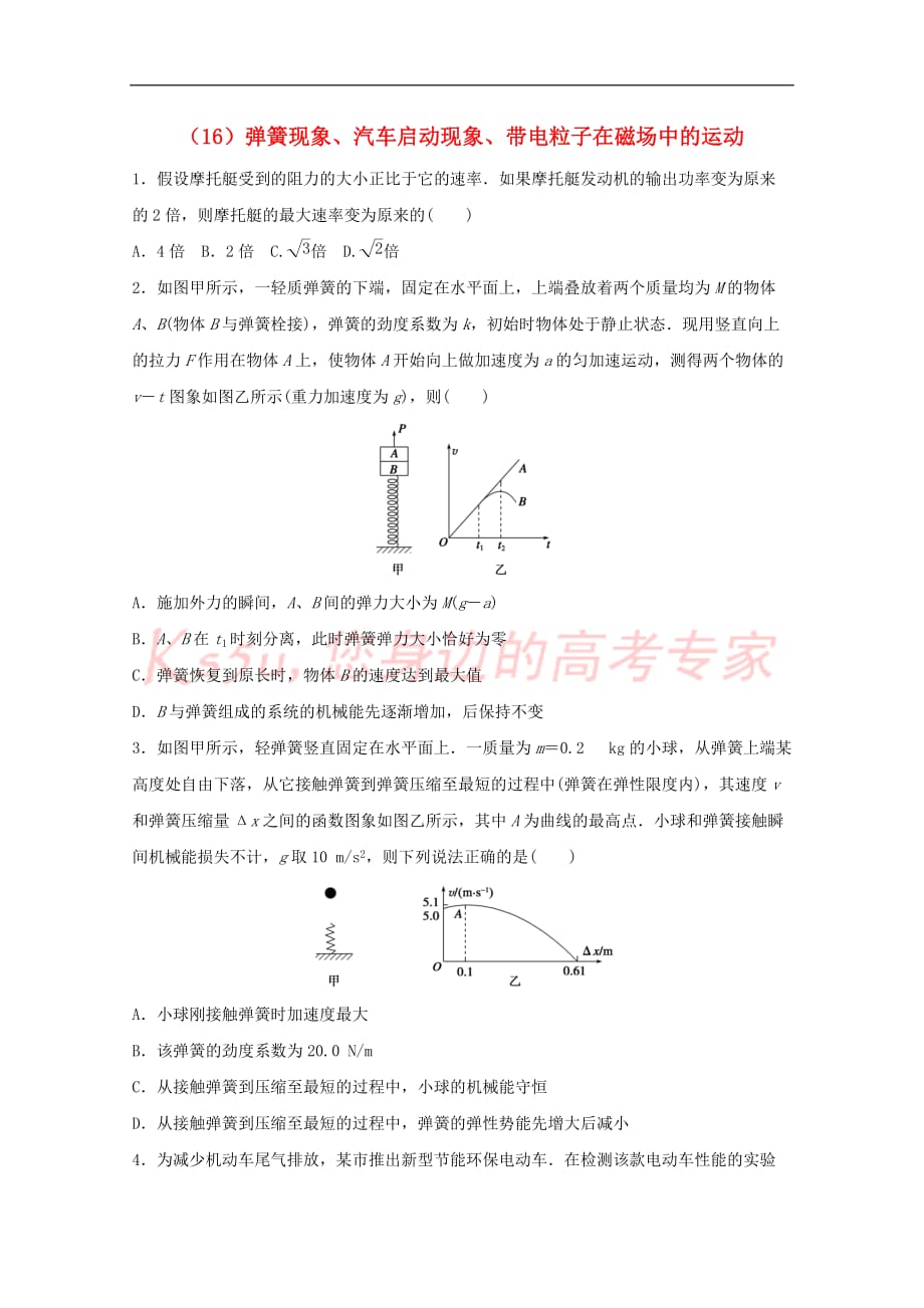 江苏省连云港市2019年高考物理 考点突破每日一练(16)牛顿运动定律的理解和应用、带电粒子在电场中的运动（含解析）_第1页