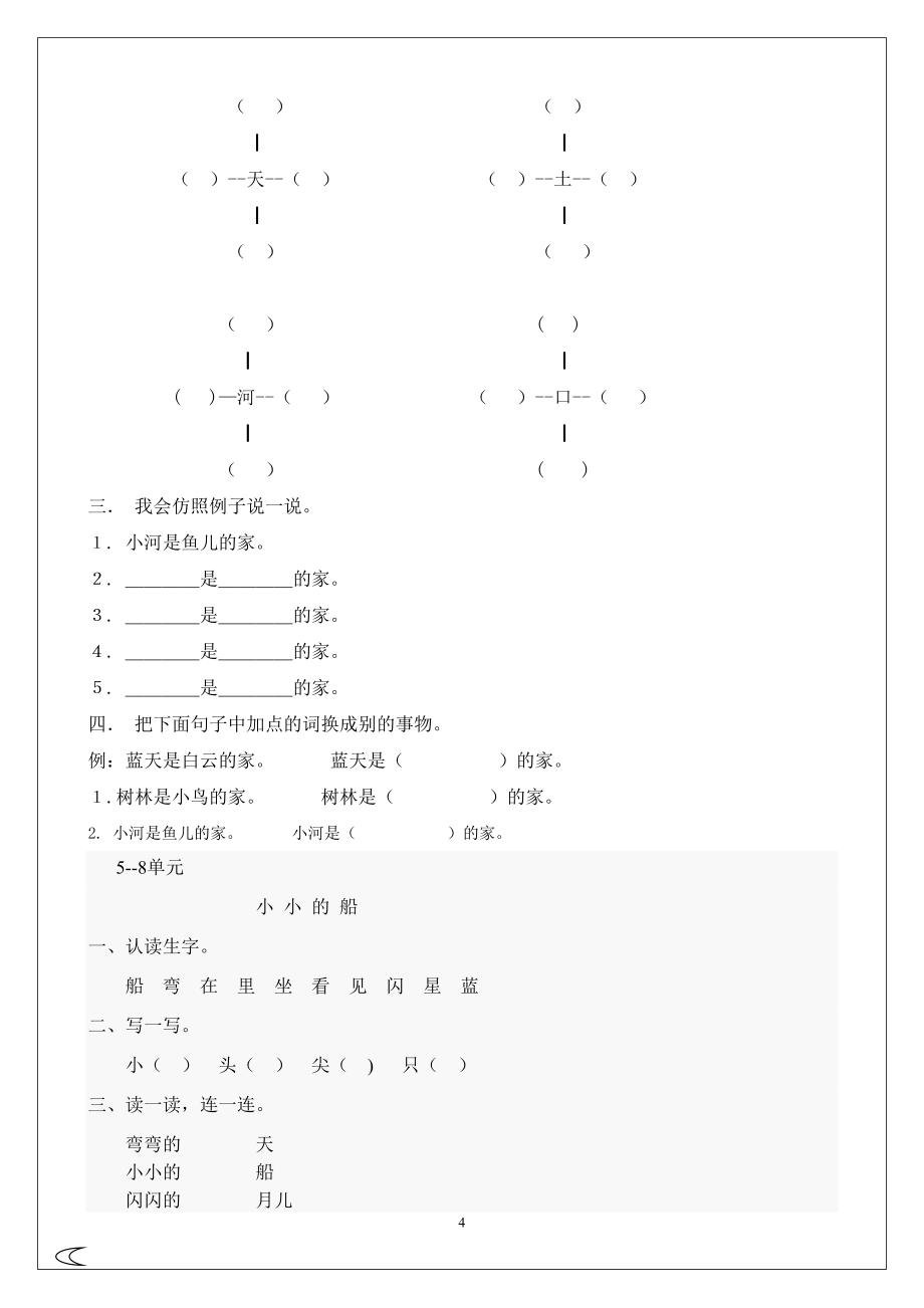 北师大版一年级语文上册每课练习(带有拼音田字格版)_第4页