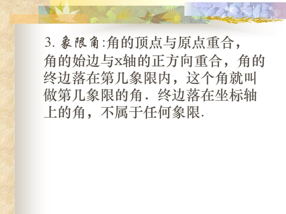 任意角三角比_第4页