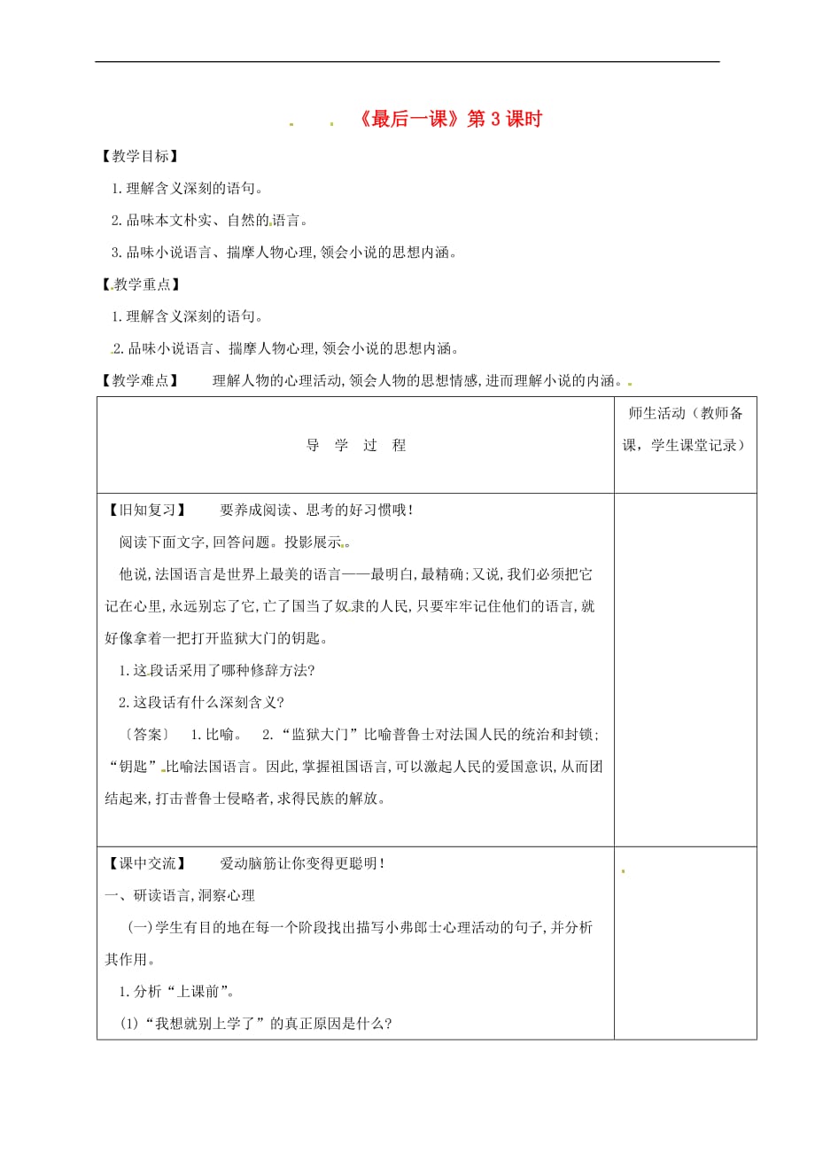 江苏省淮安市七年级语文下册 第6课《最后一课》(第3课时)导学案 新人教版_第1页